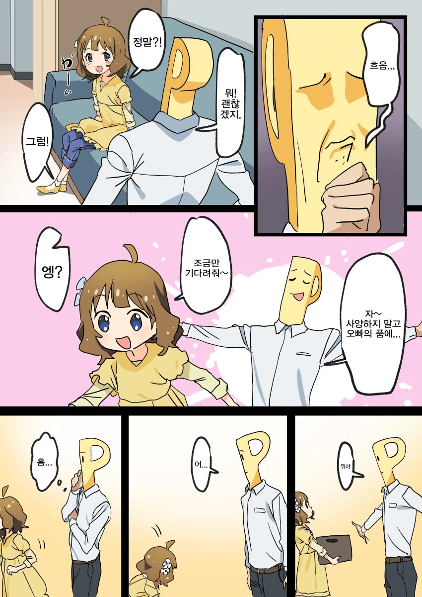 @)야밤에 올리는 모모코 Manhwa - 이미지 3