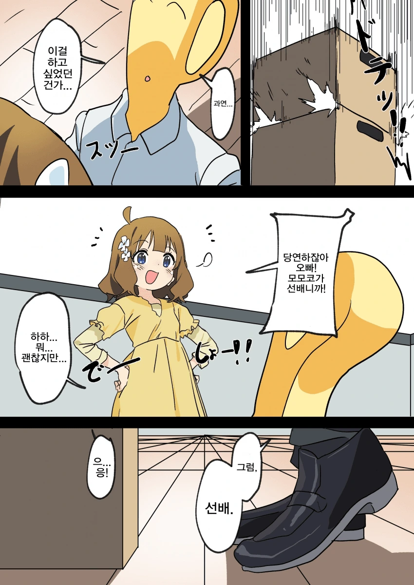 @)야밤에 올리는 모모코 Manhwa - 이미지 4