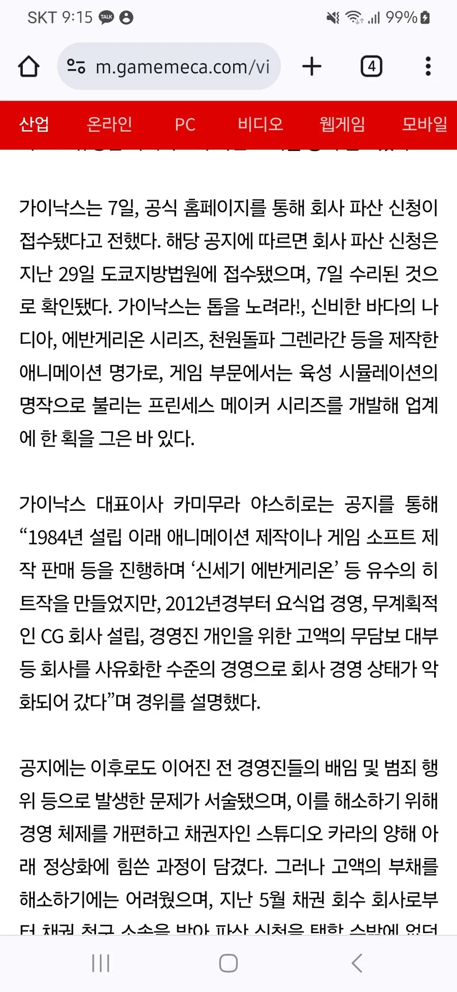 가이낙스 파산했다고 함ㄷㄷ - 이미지 2