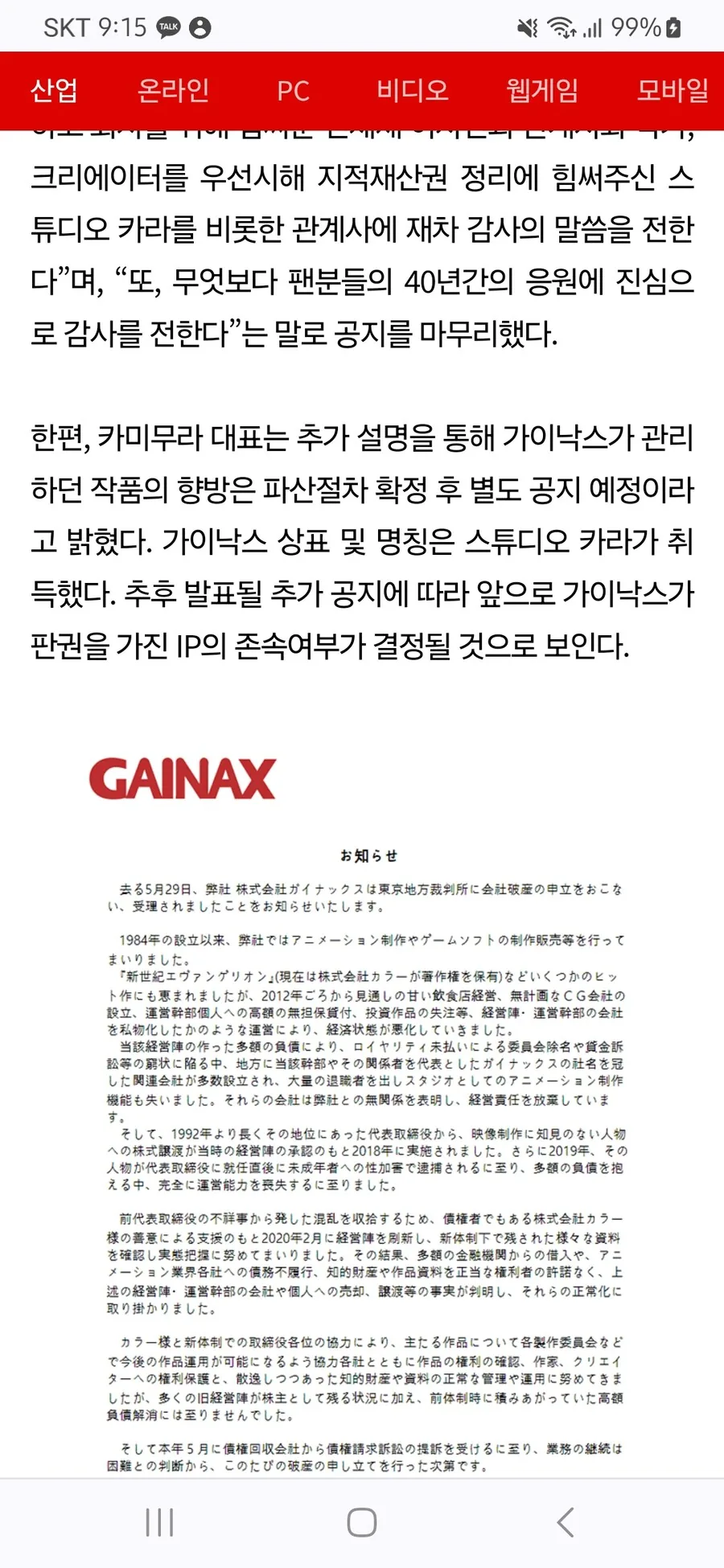 가이낙스 파산했다고 함ㄷㄷ - 이미지 3
