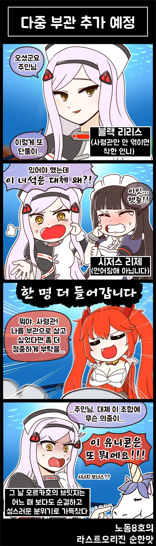 [라오진]오르카에 유니콘이 찾아오는 만화.manwha