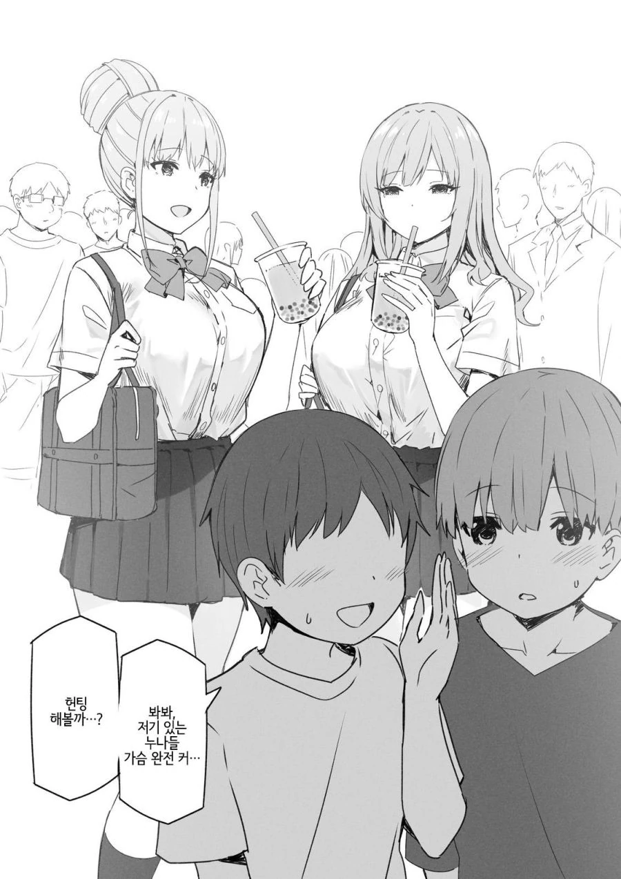 소년과 같이 즐겁게 놀아주는 누나.manwha