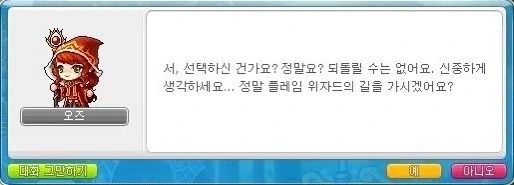 메이플) 플레임위자드 전직 거절하는 만화.manga