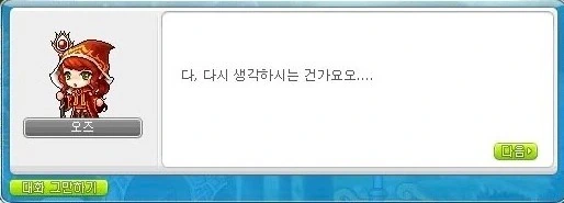 메이플) 플레임위자드 전직 거절하는 만화.manga - 이미지 2