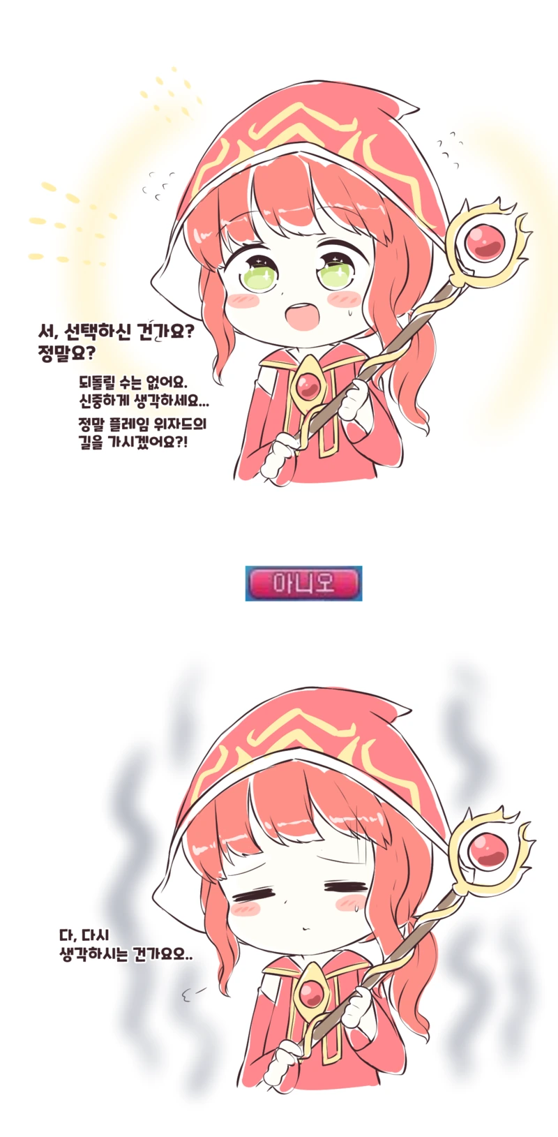 메이플) 플레임위자드 전직 거절하는 만화.manga - 이미지 3
