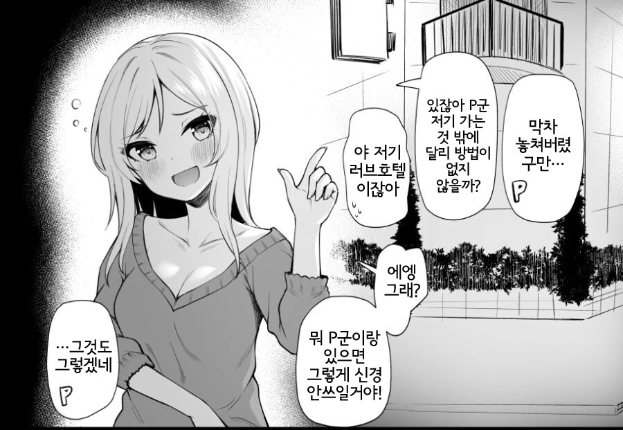 [@] 막차 놓친 P와 리오