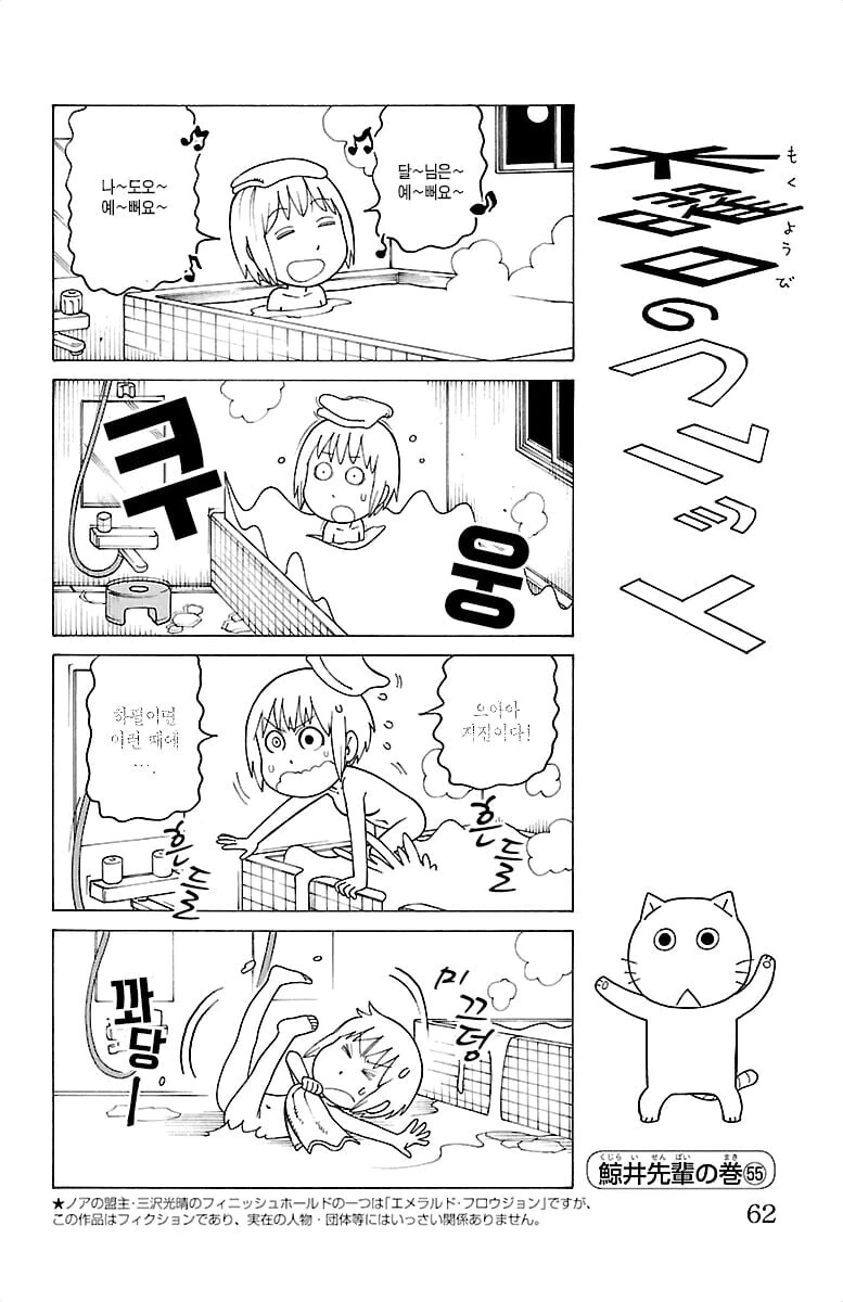 목욕 중 지진이 난.manhwa
