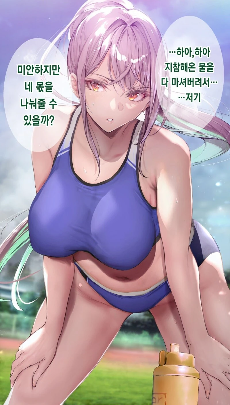 유혹하는 육상부원.manhwa
