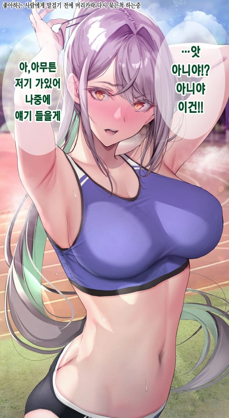 유혹하는 육상부원.manhwa - 이미지 3