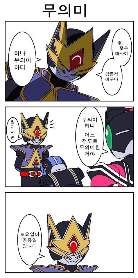 가면라이더)무의미.manga