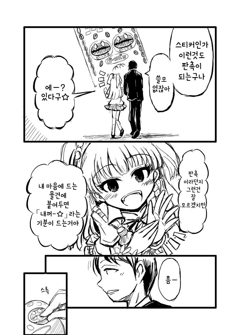 @)리카와 P와 스티커 Manhwa - 이미지 2