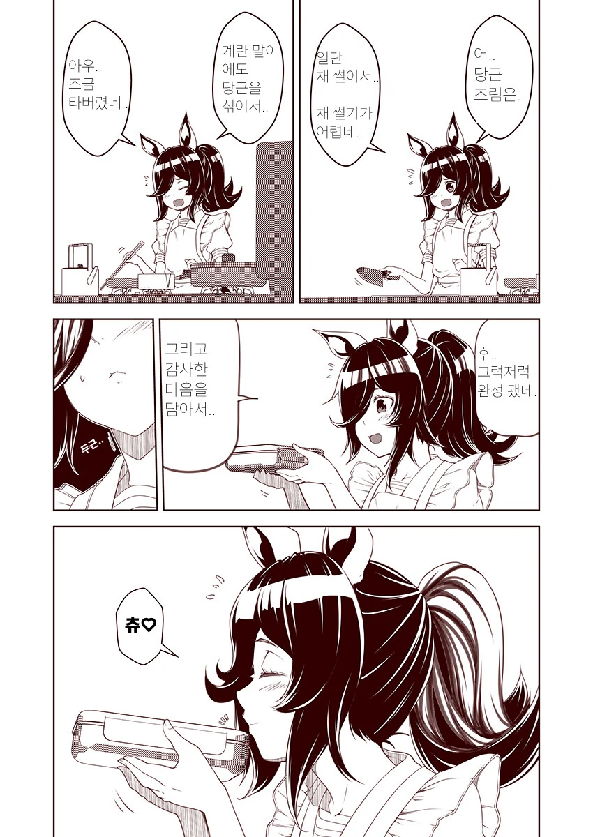 [말딸] 라이스의 도시락을 받은 트레이너.manhwa