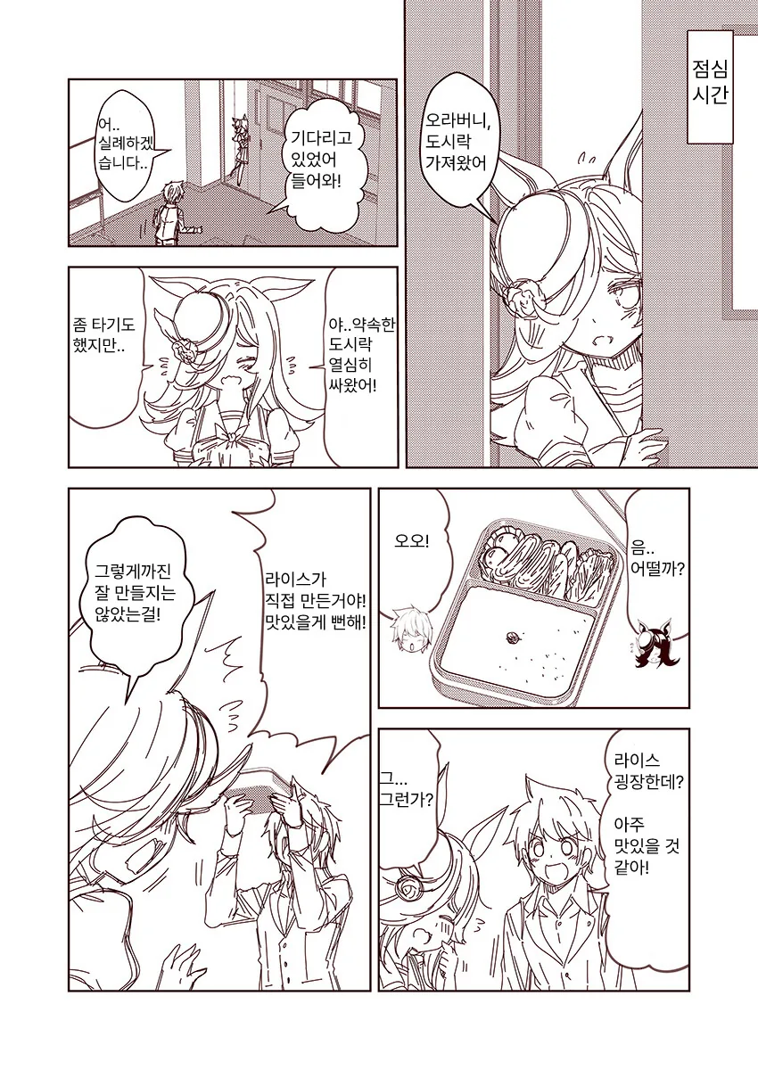 [말딸] 라이스의 도시락을 받은 트레이너.manhwa - 이미지 2