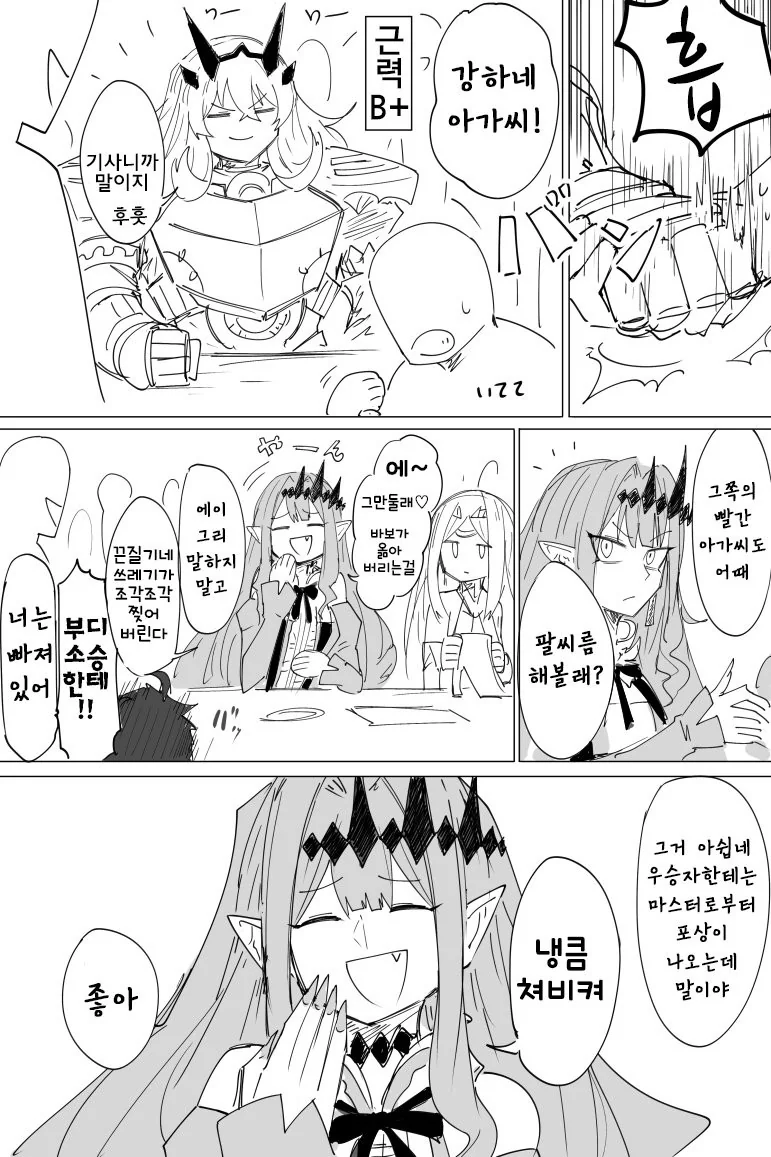 FGO) 팔씨름 대회 하는 만화