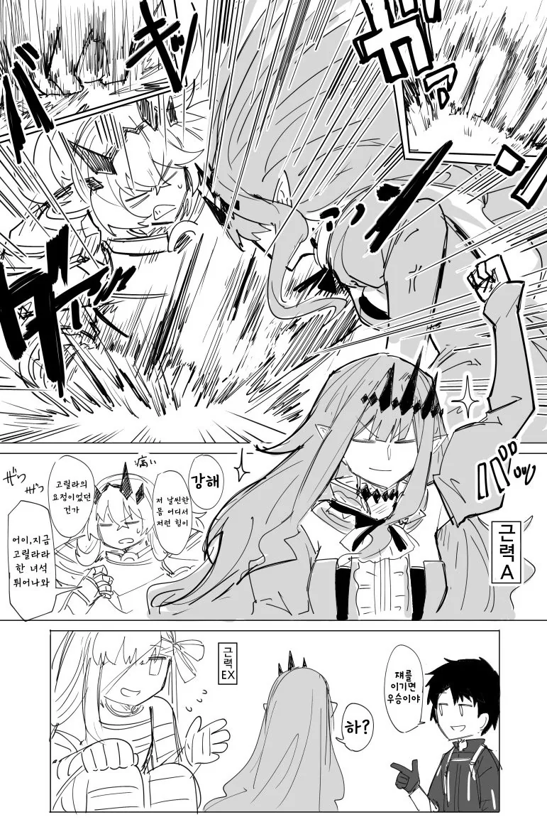 FGO) 팔씨름 대회 하는 만화 - 이미지 2