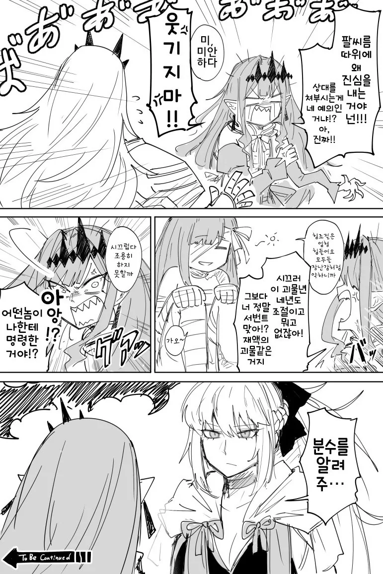 FGO) 팔씨름 대회 하는 만화 - 이미지 4