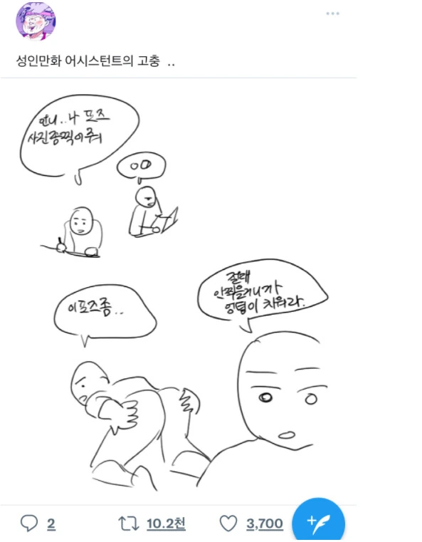 성인 만화 어시스턴트의 고충...jpg
