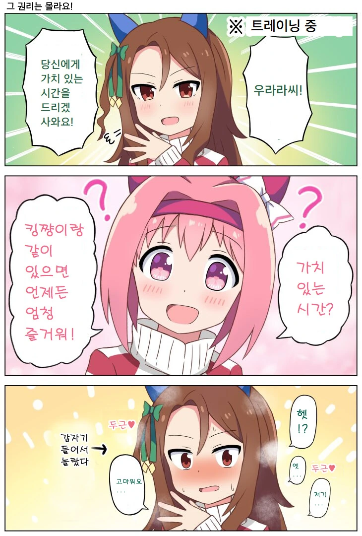 [말딸] 우라라와 킹의 트레이닝.manhwa