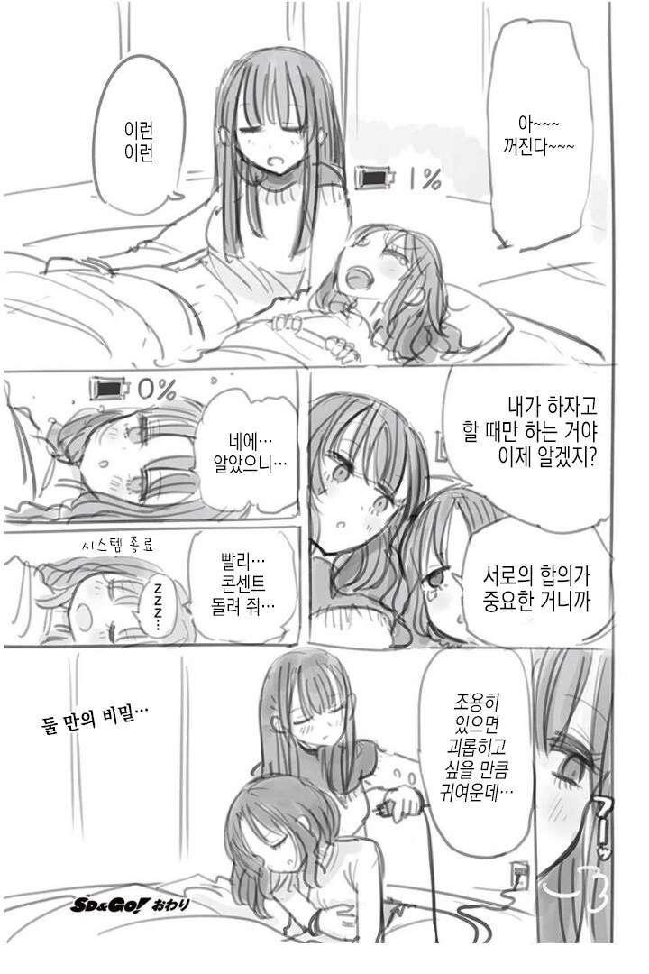 백합) 안드로이드가 주인님을 ㅈㄱ하는.manga - 이미지 17