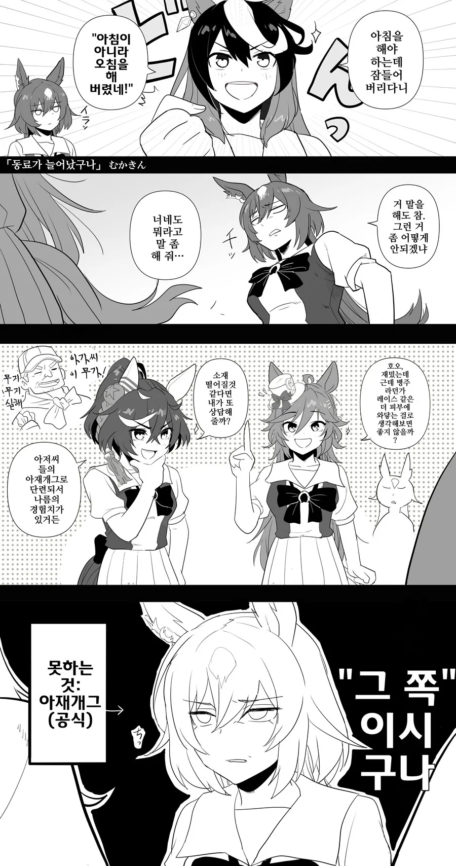 말딸, 핫산)동료가 늘어난 루돌프.manhwa