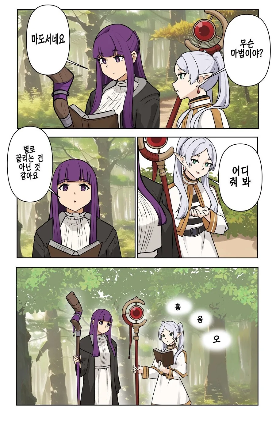 프리렌) 프리렌과 거대화마법 만화