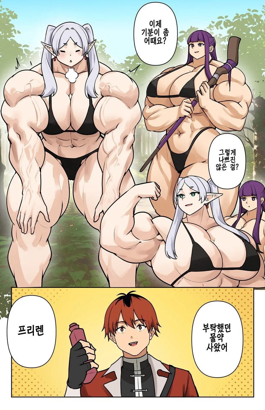 프리렌) 프리렌과 거대화마법 만화 - 이미지 7