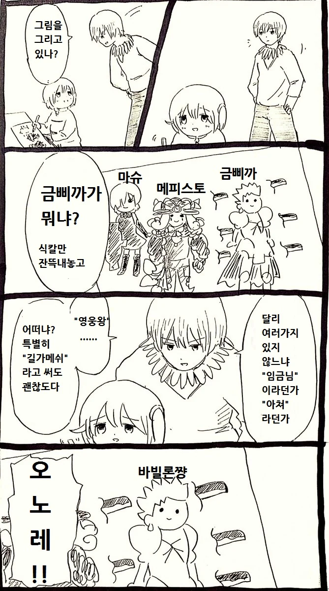 (페이트)꼬마 구다코가 그림그리는 만화 - 이미지 2