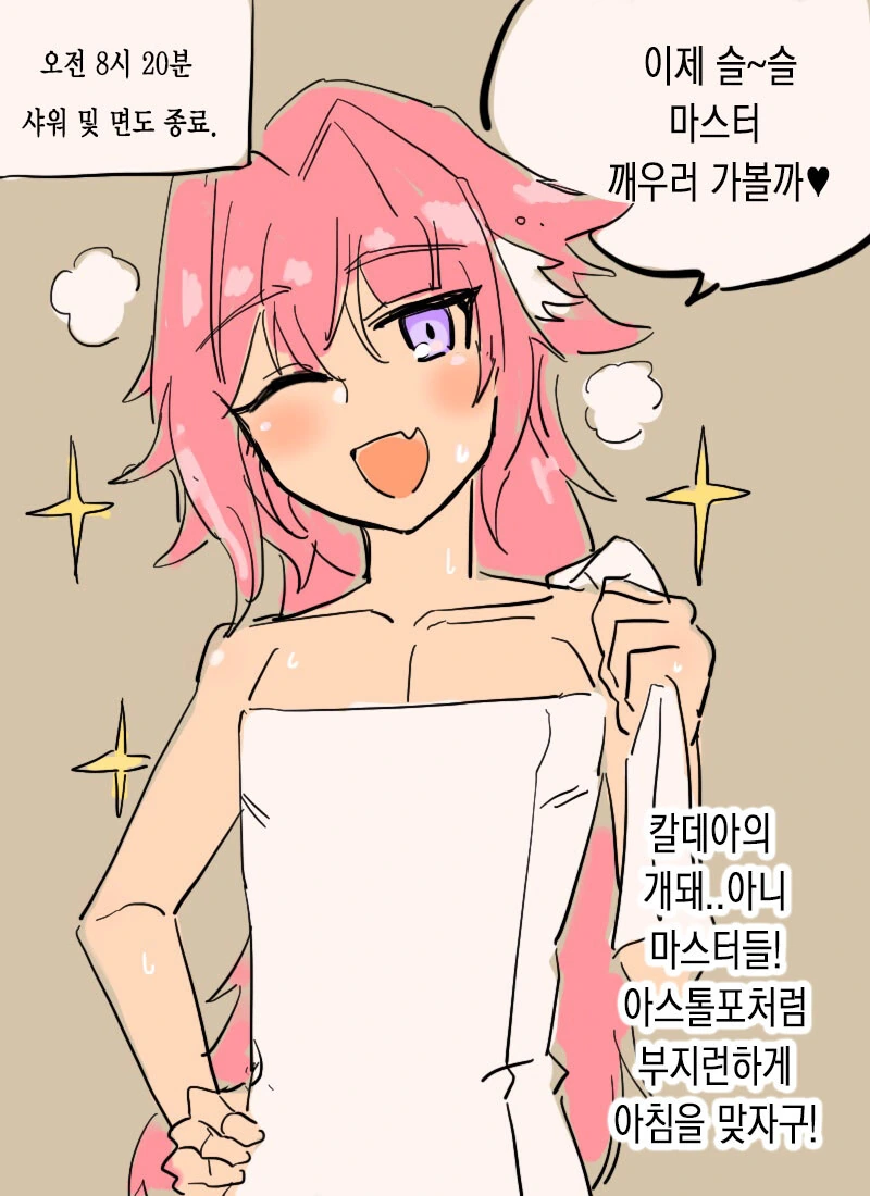 Fate) 아스톨포 일어나는 만화 - 이미지 4