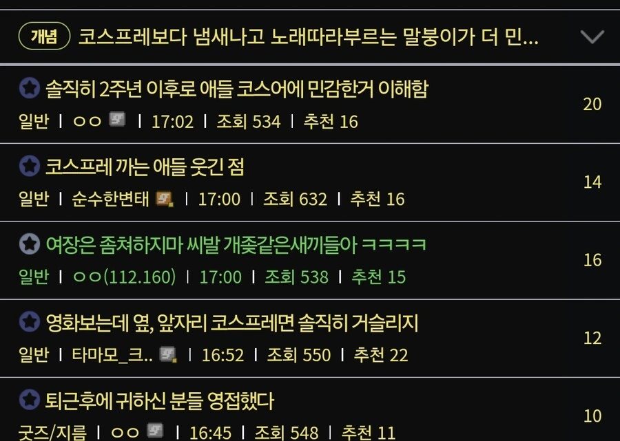 말딸)여장하고 영화보러오는거에 빡친 갤럼