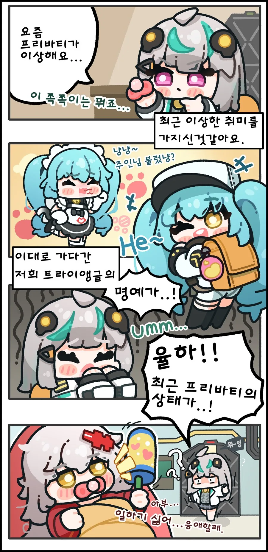 니케) 수상한 취미.manhwa
