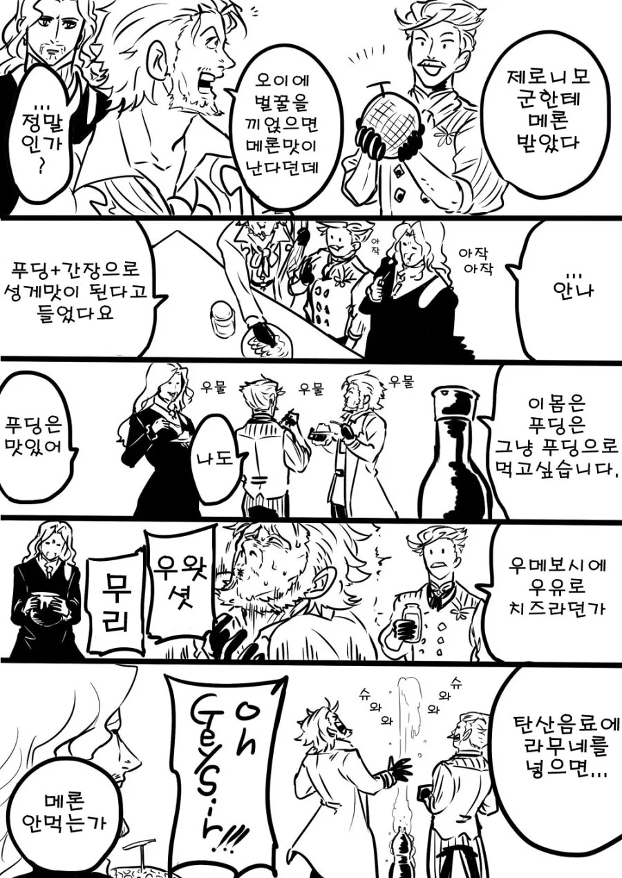 페그오] 노인들이 잡설을 믿으며, 노는 만화