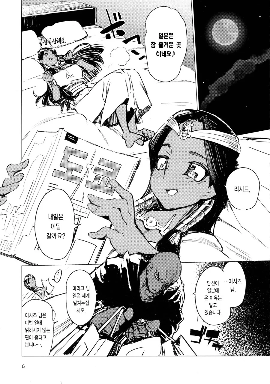 동생찾으러 일본에 놀러온 누나만화.manga - 이미지 4