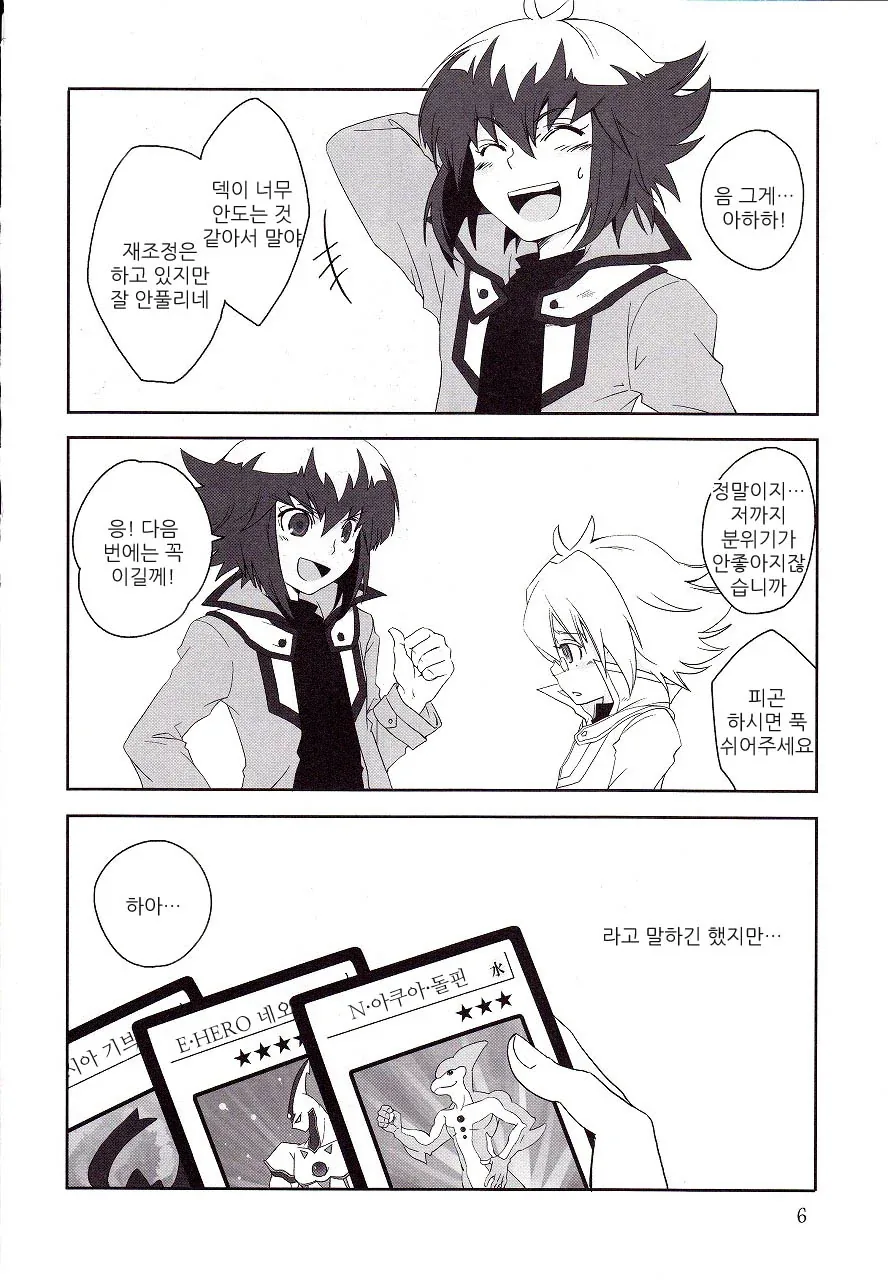 유희왕 카드의 유대감 높이는 만화.manga - 이미지 2
