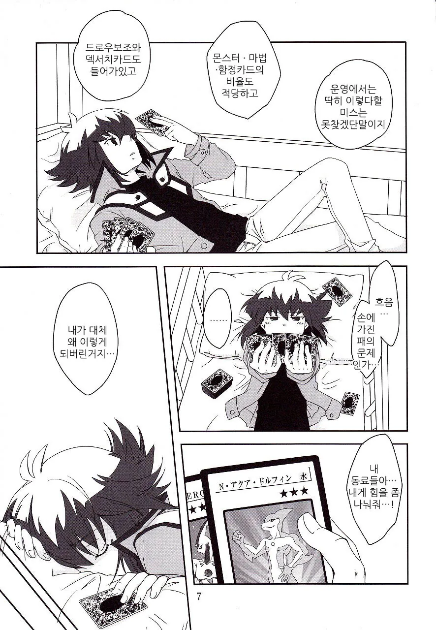 유희왕 카드의 유대감 높이는 만화.manga - 이미지 3