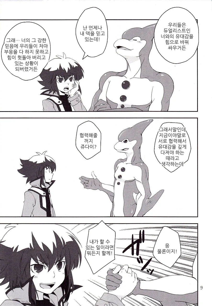 유희왕 카드의 유대감 높이는 만화.manga - 이미지 5