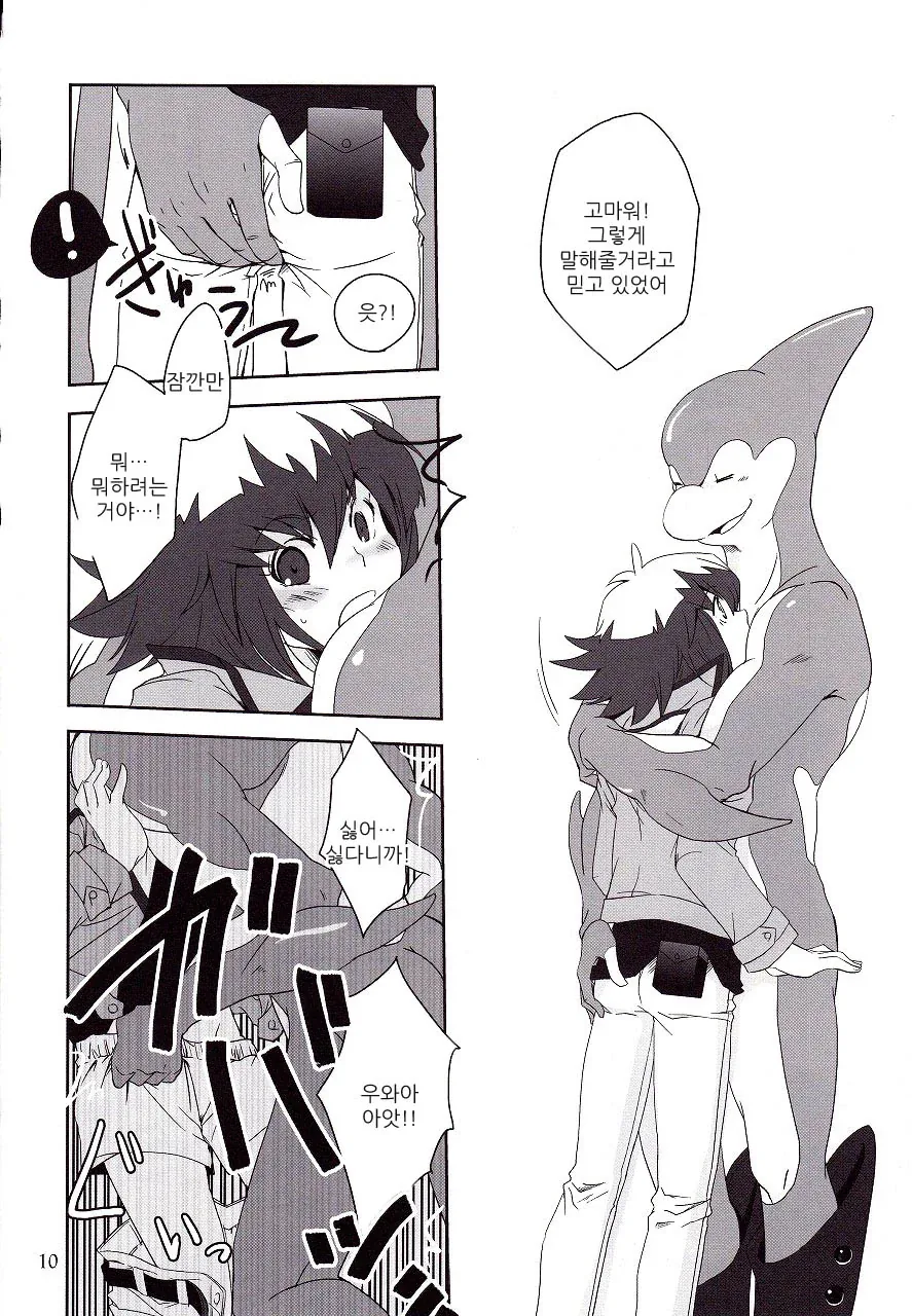 유희왕 카드의 유대감 높이는 만화.manga - 이미지 6