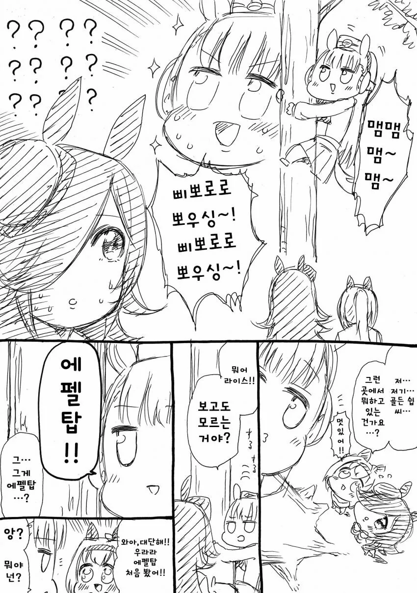 말딸)패배를 알고싶은 우라라 fullvr.manga - 이미지 2