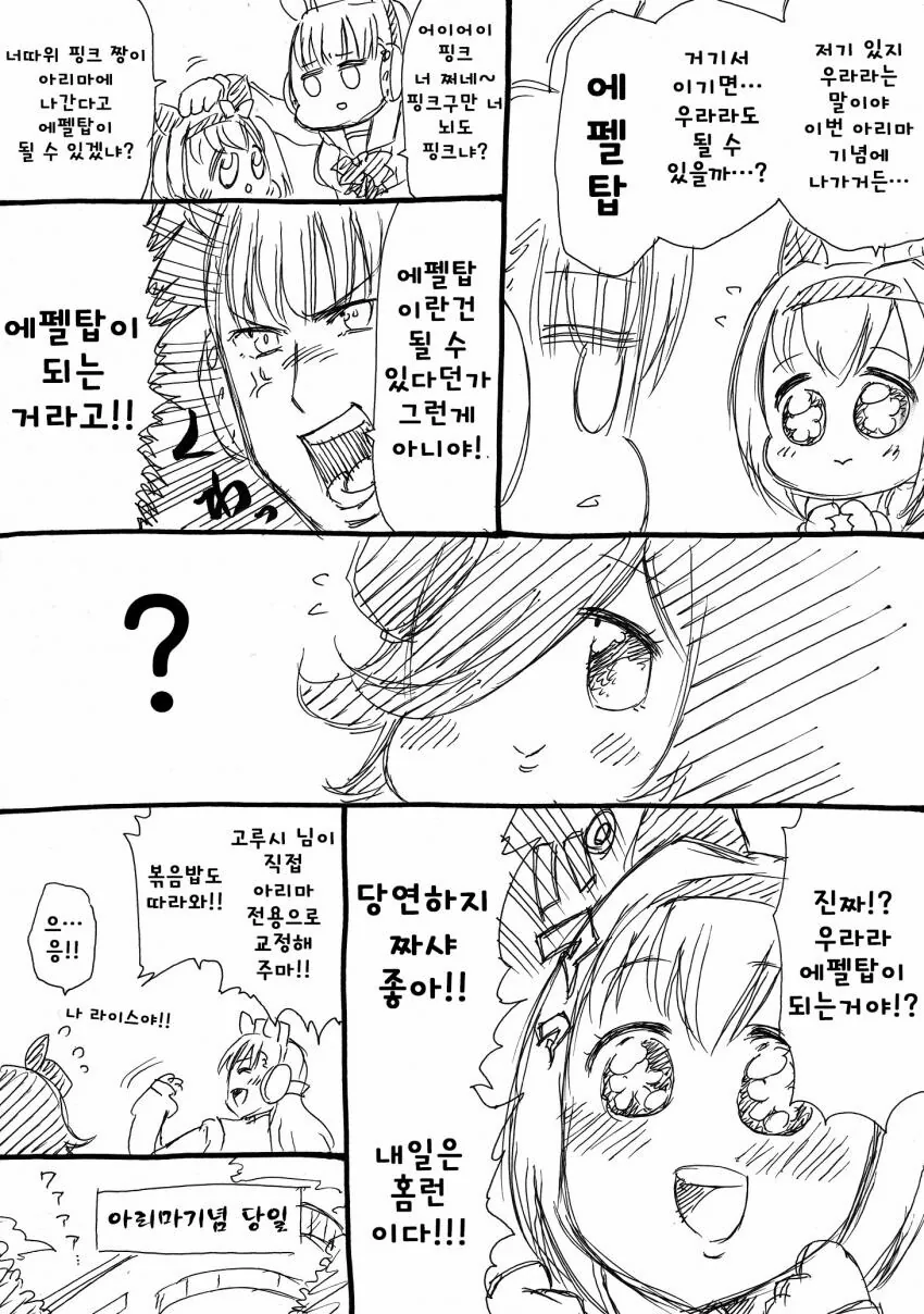 말딸)패배를 알고싶은 우라라 fullvr.manga - 이미지 3