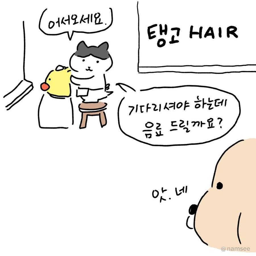 미용실 체리콕.manwha