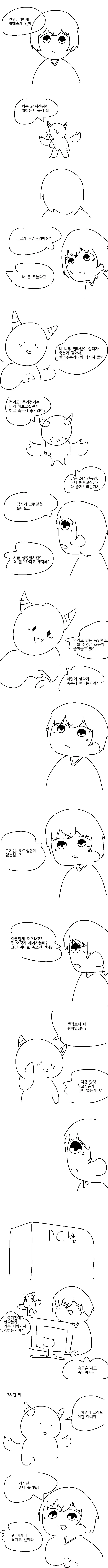 24시간 뒤에 죽는 manhwa