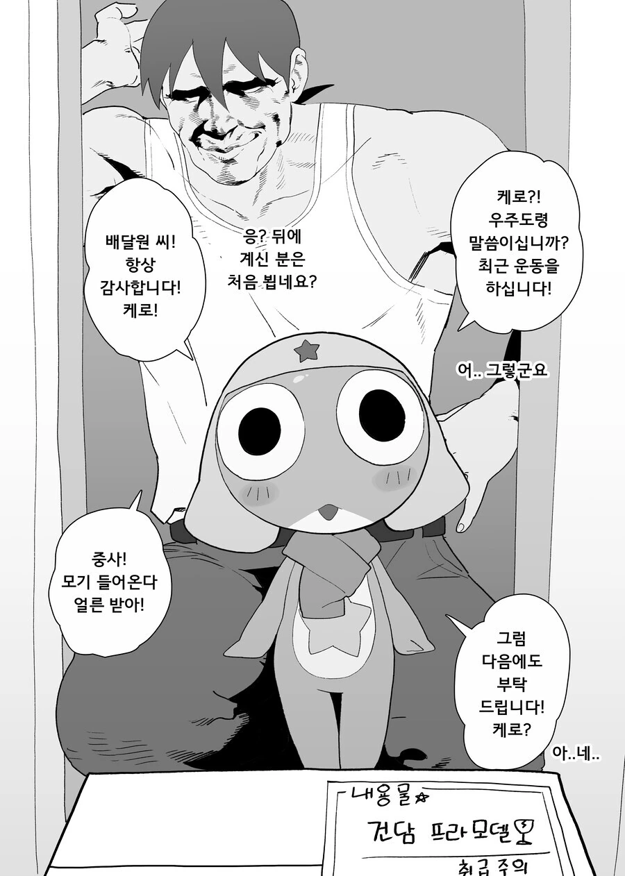 ㅈㄱ된 케로로 manhwa