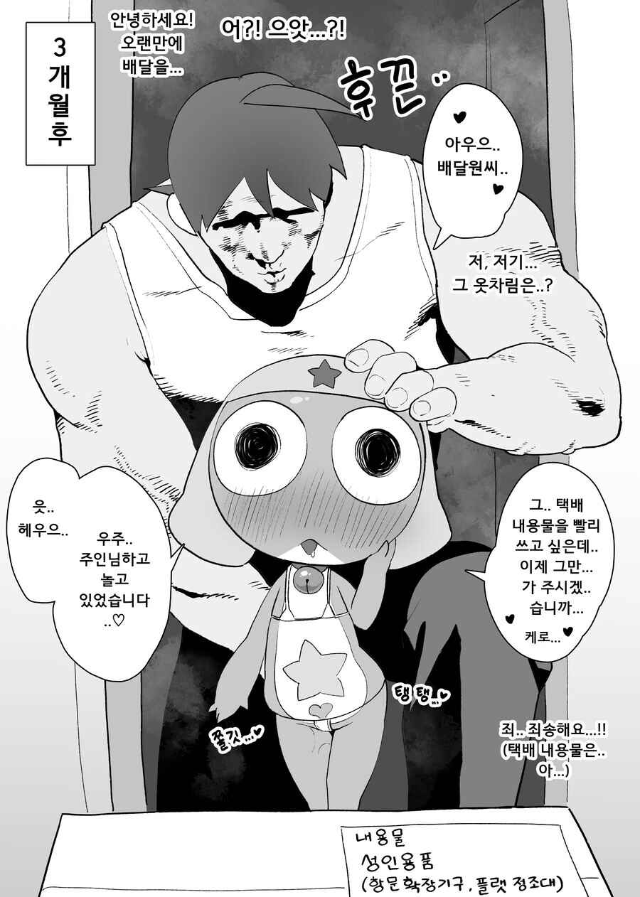 ㅈㄱ된 케로로 manhwa - 이미지 2
