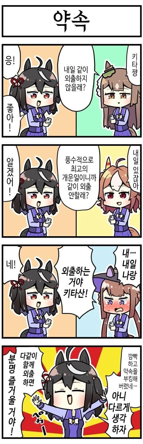 [말딸] 꼬리를 함부로 놀린 업보를 치르는 키타쨩.manga - 이미지 2