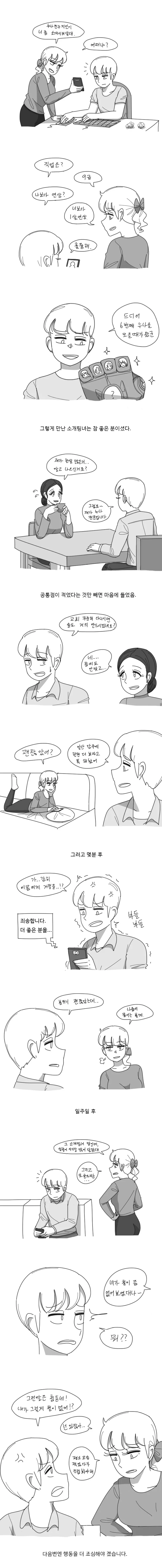 누나가 소개팅 주선해주는 Manga