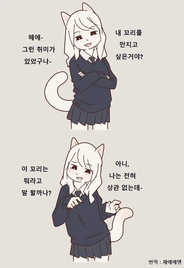 ㅍㄹ)고양이같은 여친 만화 - 이미지 6