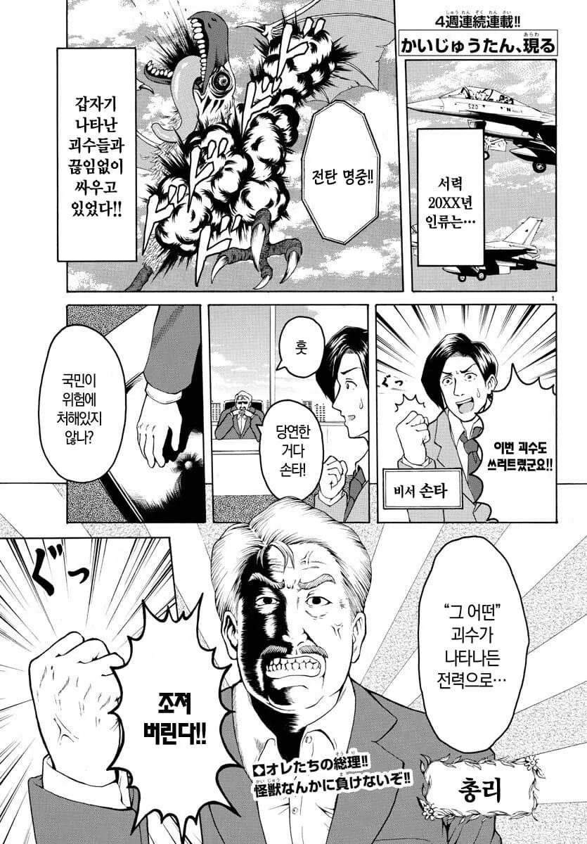 괴수 잡는 만화