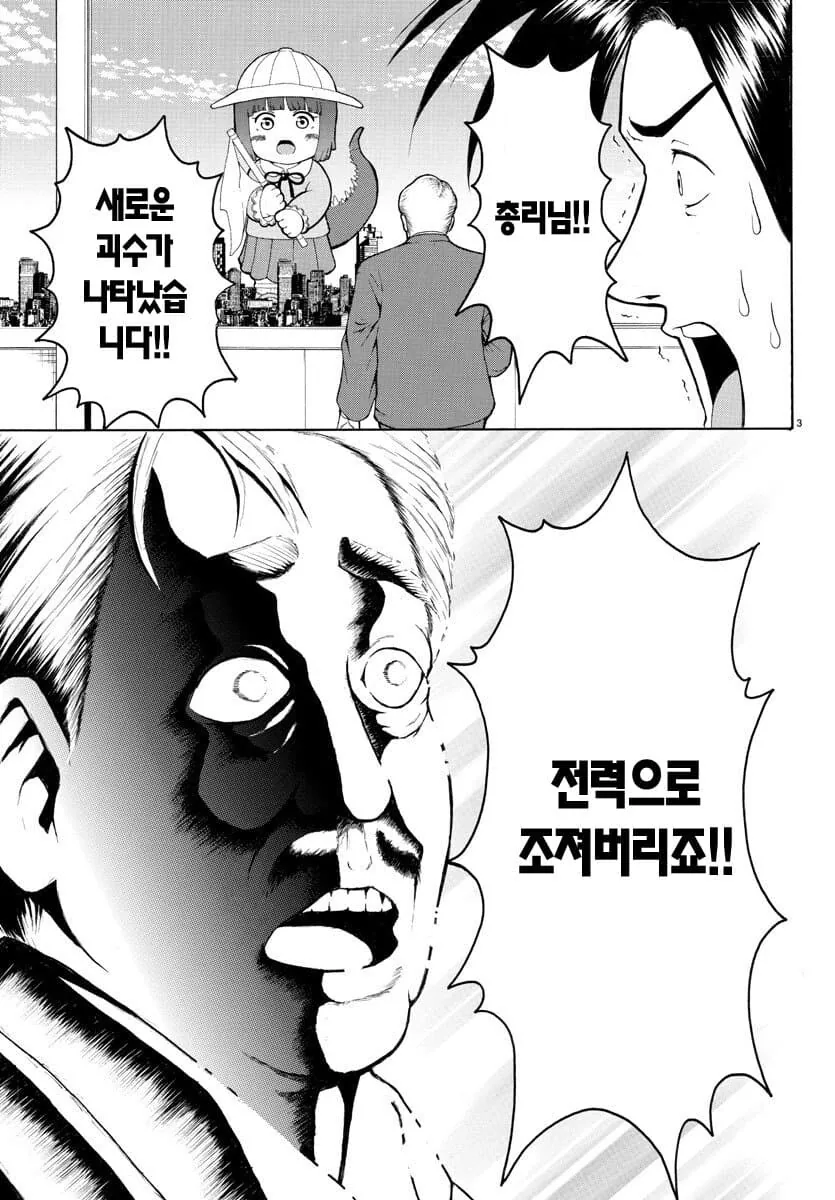 괴수 잡는 만화 - 이미지 3