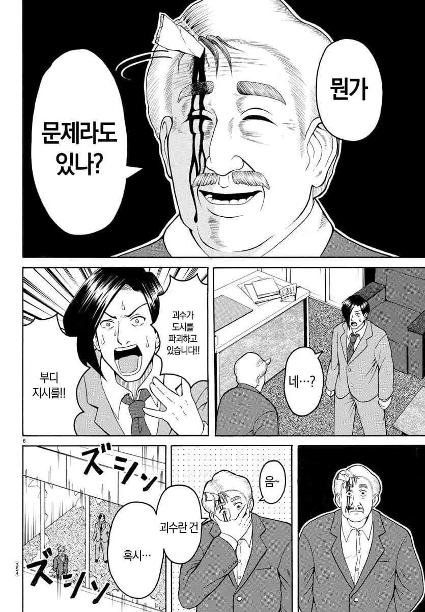 괴수 잡는 만화 - 이미지 6