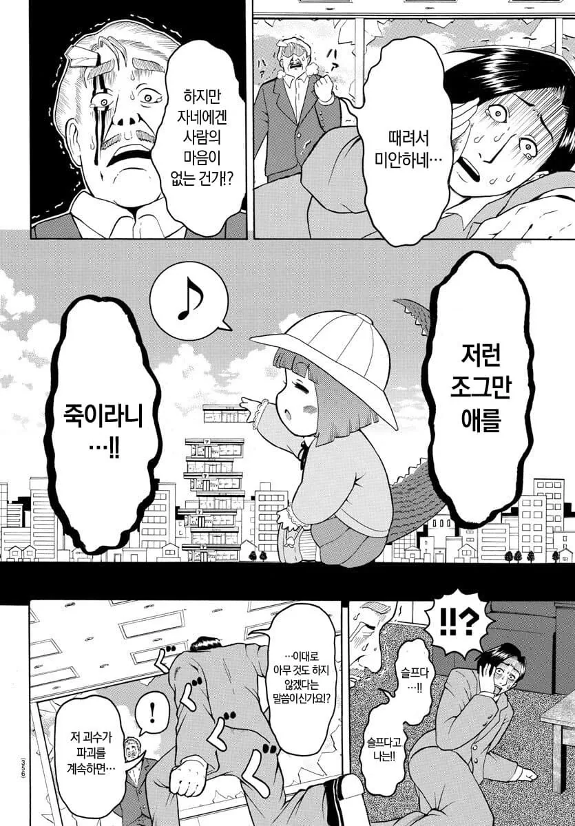 괴수 잡는 만화 - 이미지 8