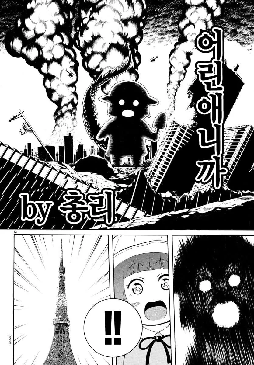 괴수 잡는 만화 - 이미지 12